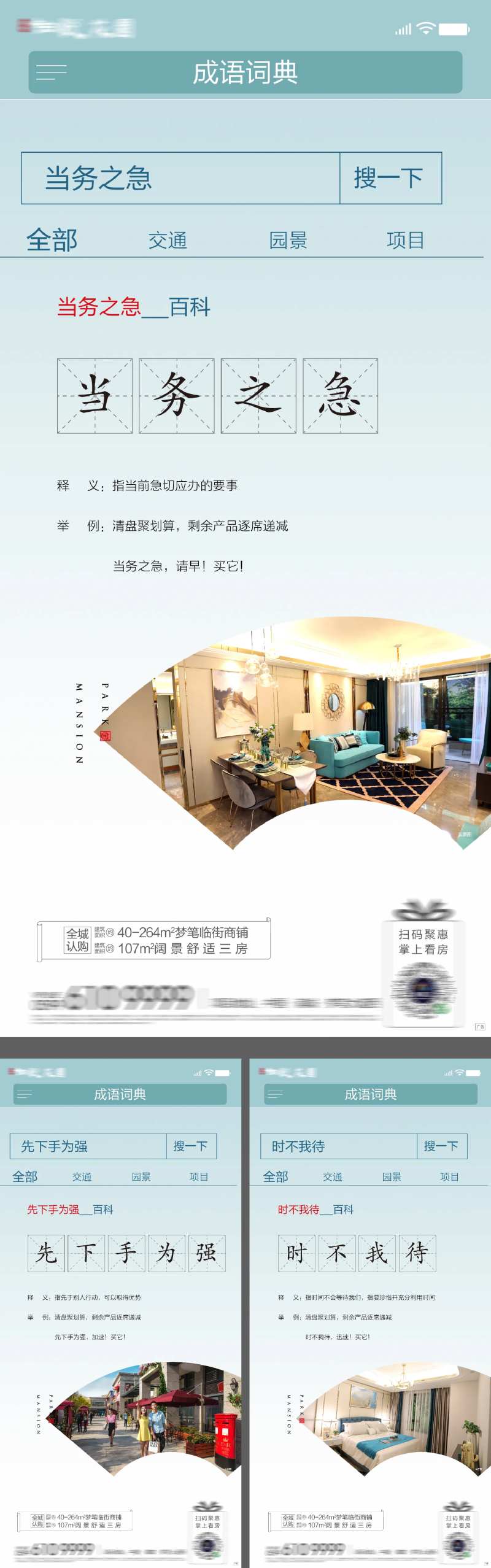 地产成语词典价值点系列海报-采灵感-cailinggan.com