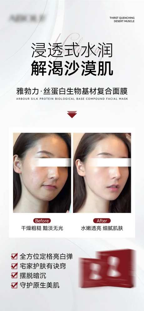 面膜使用前后对比海报-采灵感-https://www.cailinggan.com/