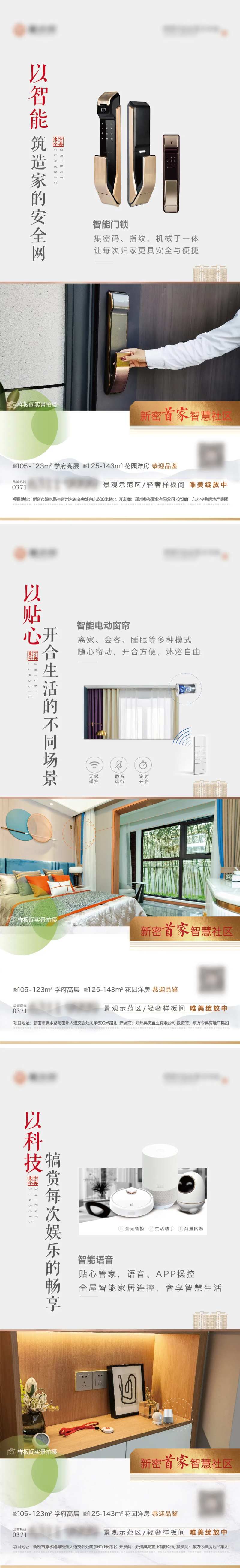 智能门锁窗帘科技住宅海报-采灵感-cailinggan.com