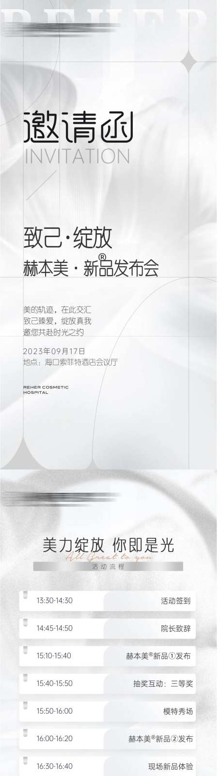 赫本美发布会邀请函系列海报-采灵感-https://www.cailinggan.com/