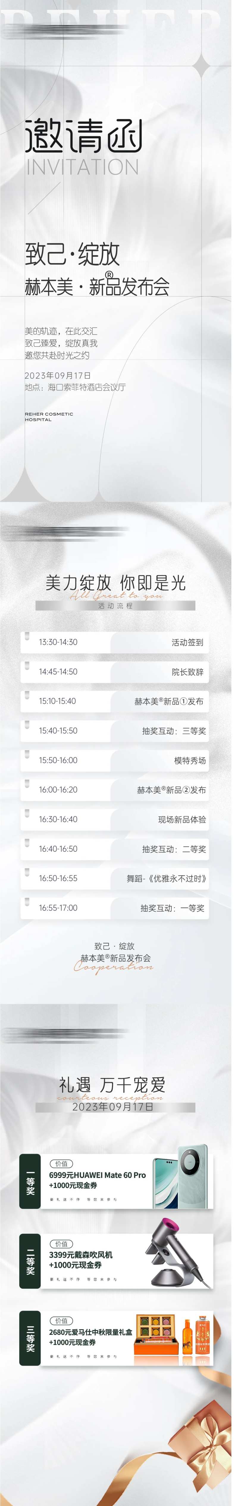 赫本美发布会邀请函系列海报-采灵感-cailinggan.com