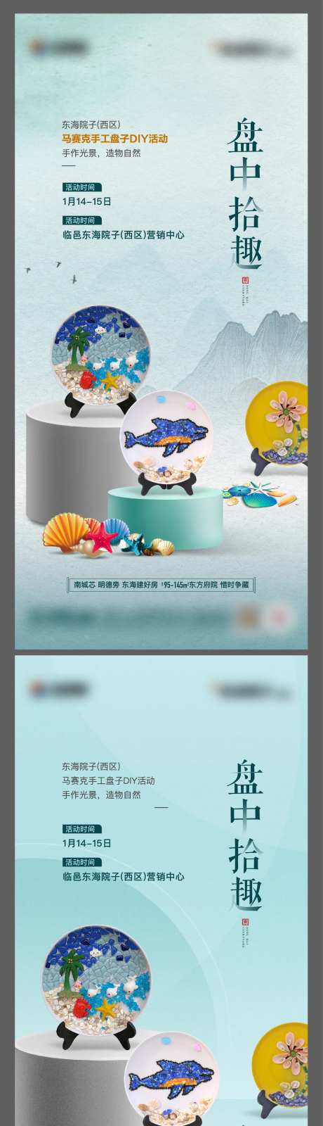 地产马赛克手工盘子DIY活动海报-采灵感-https://www.cailinggan.com/