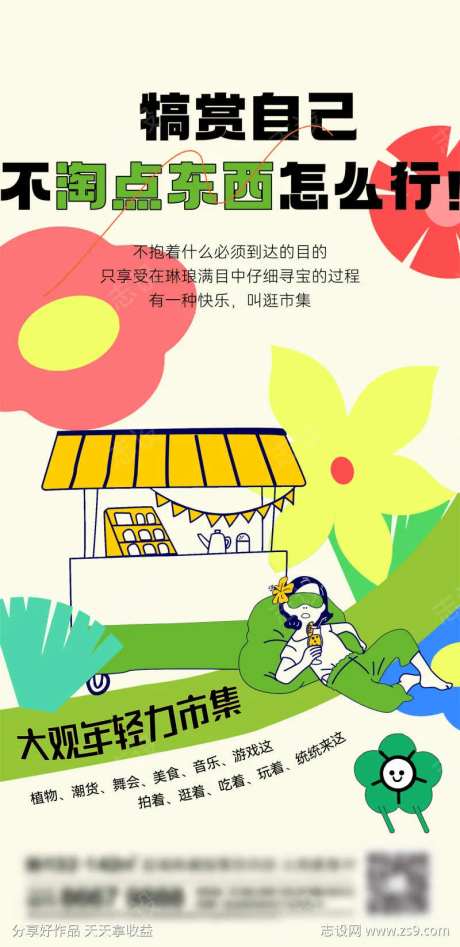 地产集市刷屏-采灵感-cailinggan.com