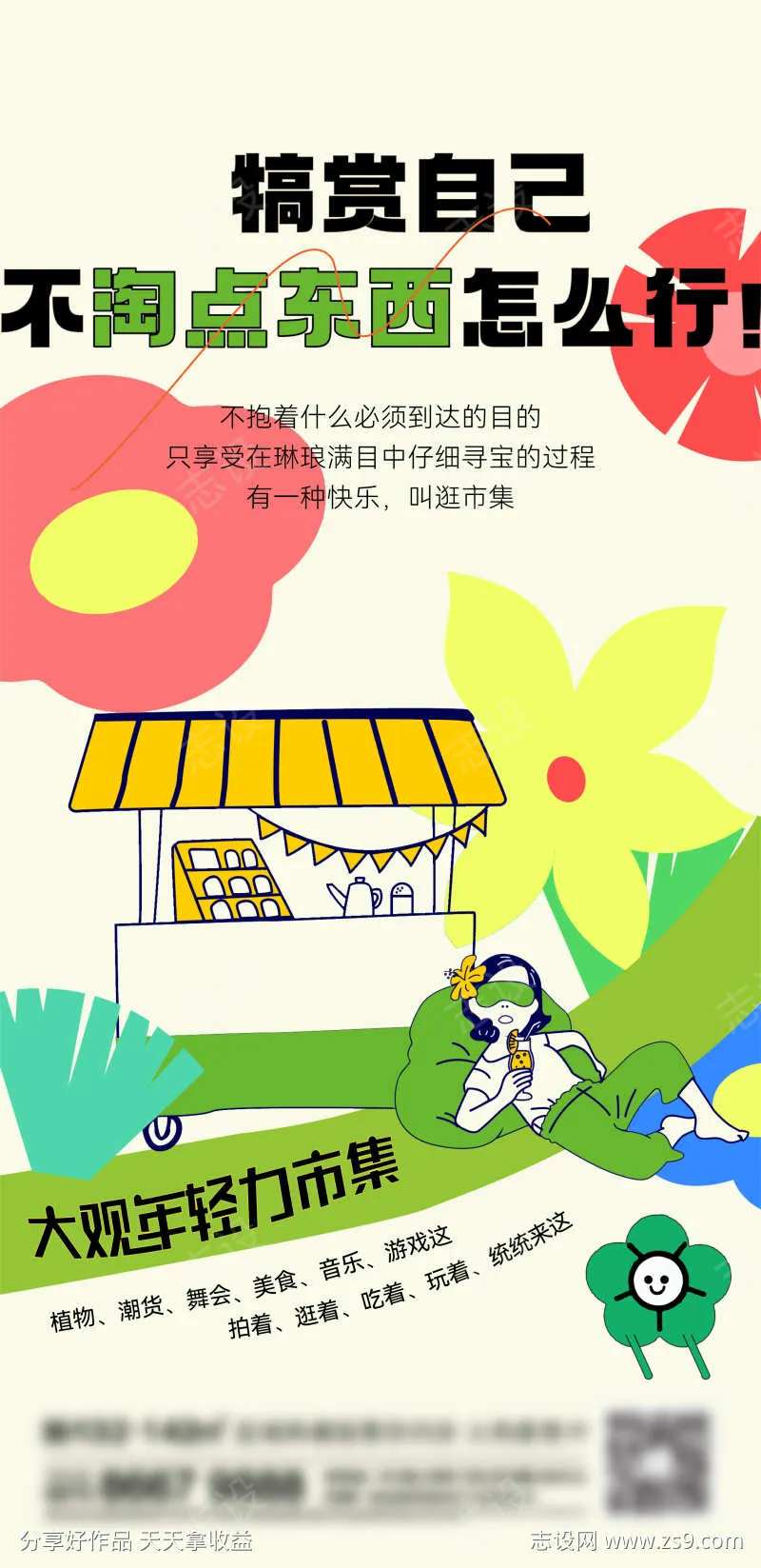 地产集市刷屏-采灵感-cailinggan.com