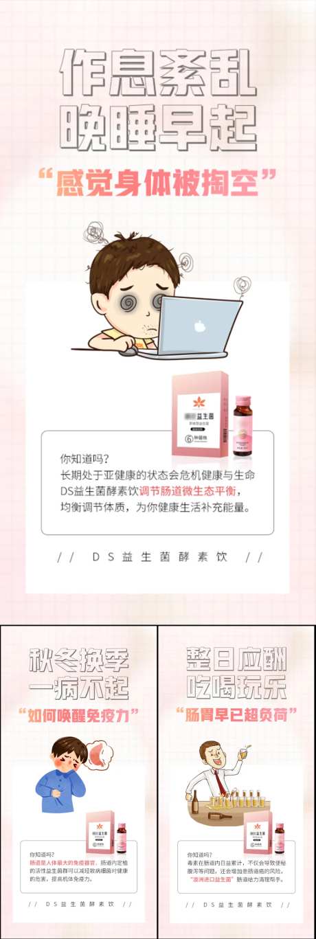 益生菌酵素果冻减肥塑身熬夜加班海报-采灵感-https://www.cailinggan.com/