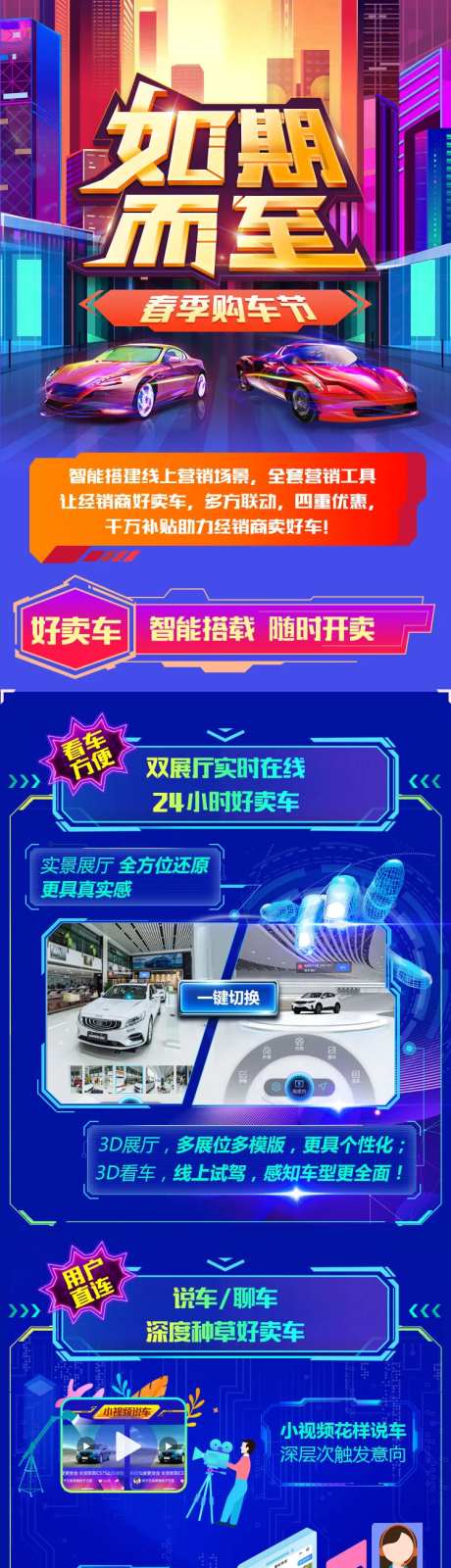 春季如期而至购车节长图海报-采灵感-https://www.cailinggan.com/
