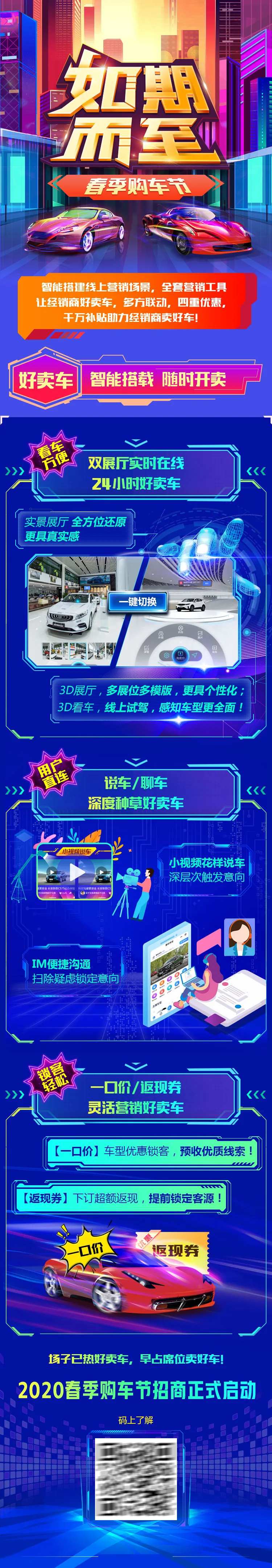 春季如期而至购车节长图海报-采灵感-cailinggan.com