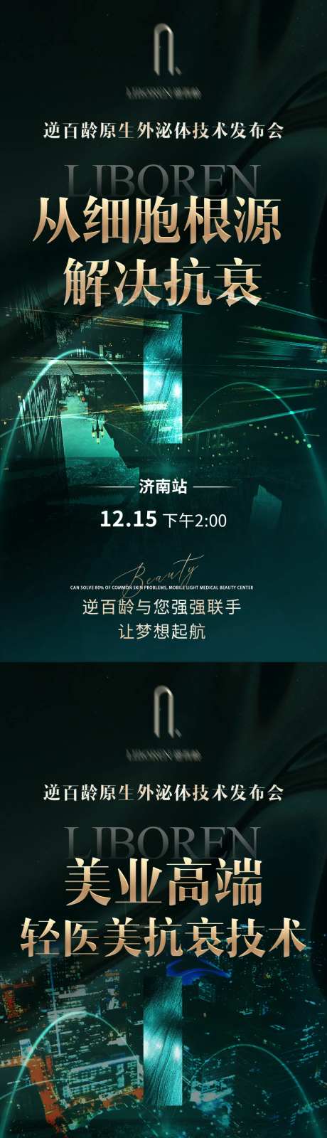 微商招商会系列海报-采灵感-https://www.cailinggan.com/