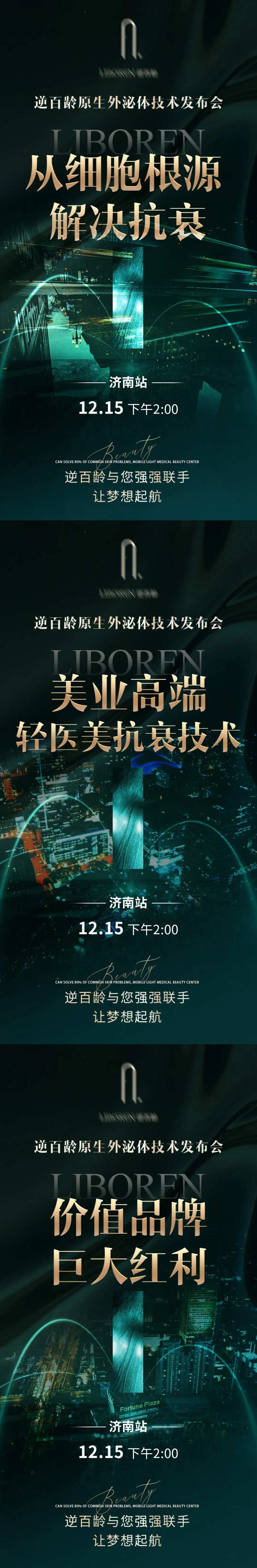 微商招商会系列海报-采灵感-cailinggan.com