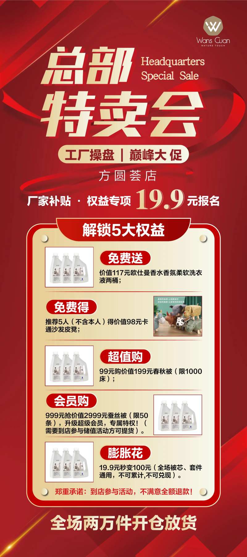特卖会活动展架-采灵感-cailinggan.com