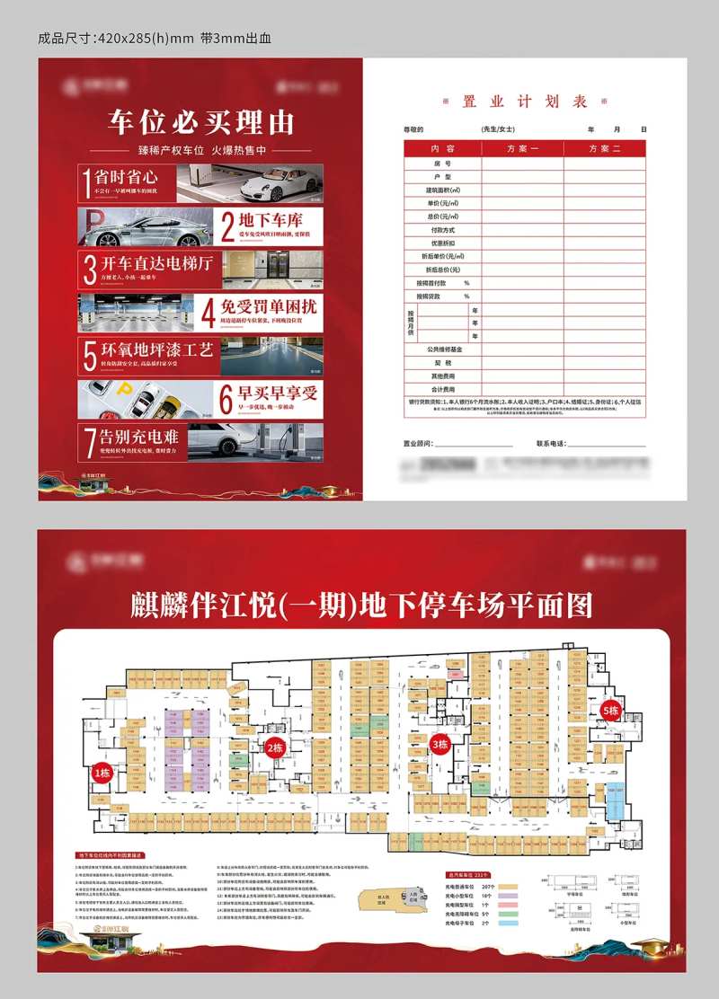 地下车位总平图价值点二折页设计-采灵感-cailinggan.com