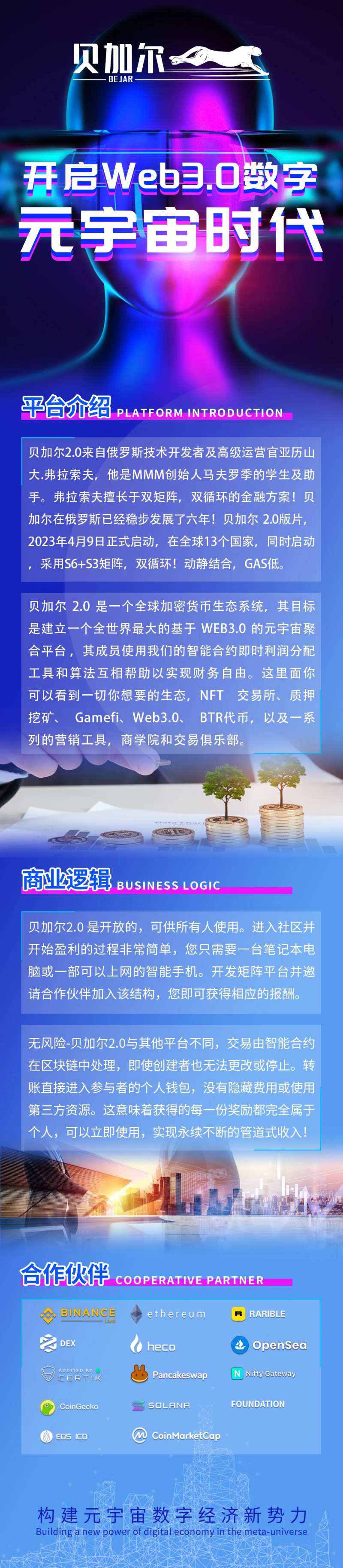 区块链金融科技长图海报-采灵感-cailinggan.com