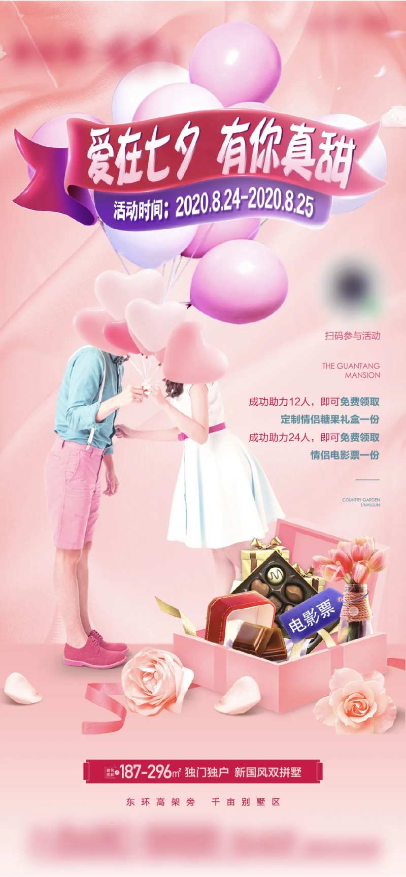 七夕情侣海报-采灵感-cailinggan.com