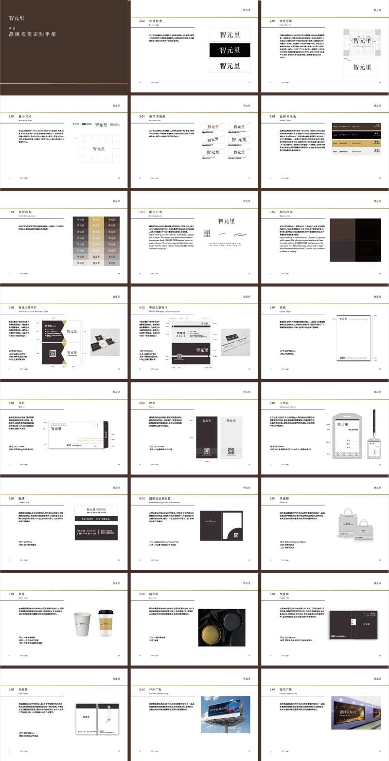 品牌VI视觉设计手册-采灵感-cailinggan.com
