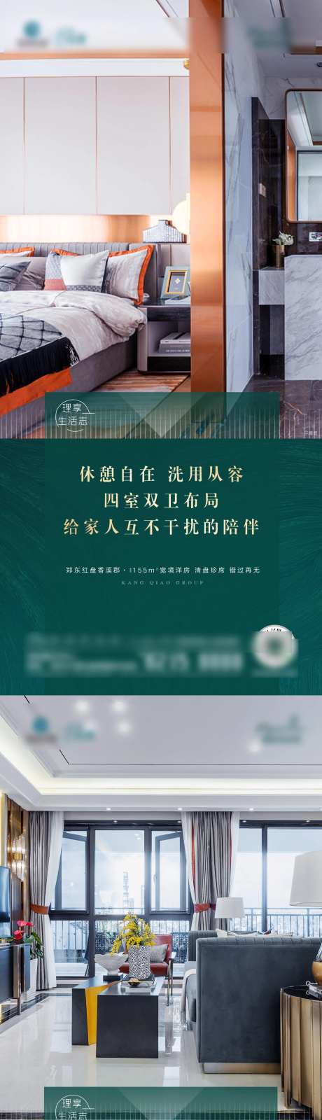 户型实景价值点海报-采灵感-https://www.cailinggan.com/