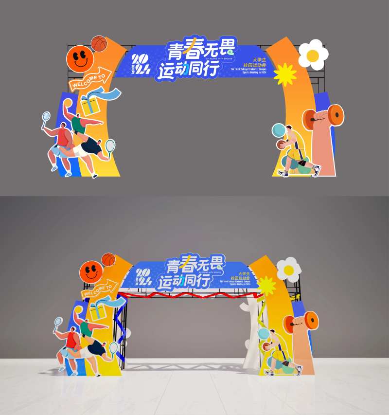 校园运动会异形门头设计-采灵感-cailinggan.com