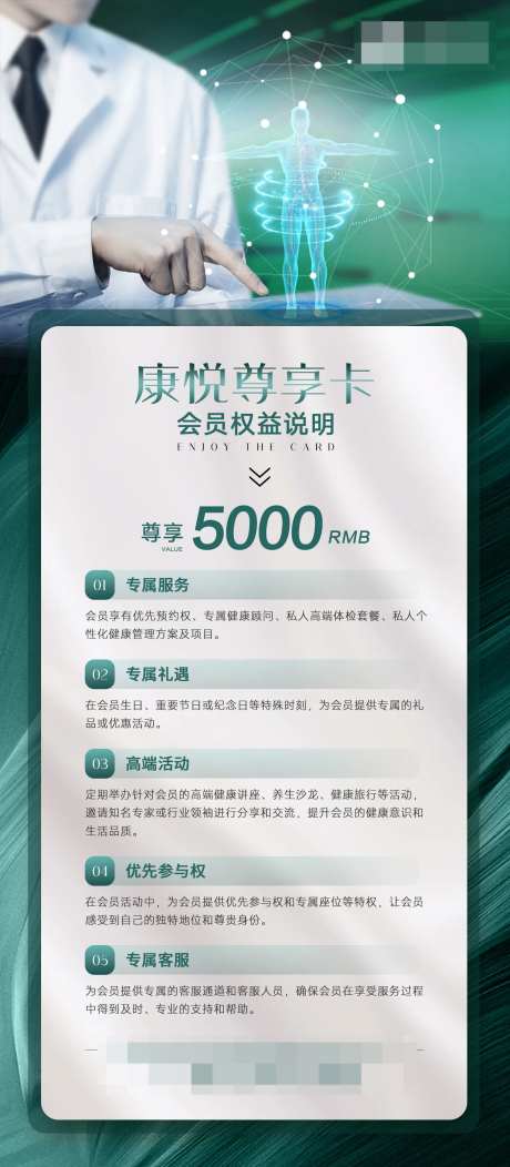 康悦尊享卡海报-采灵感-https://www.cailinggan.com/