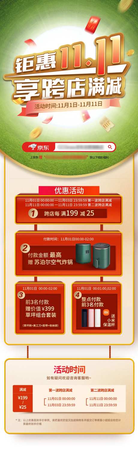 电商店庆活动页-采灵感-https://www.cailinggan.com/