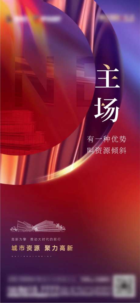 房地产主场价值点海报-采灵感-https://www.cailinggan.com/
