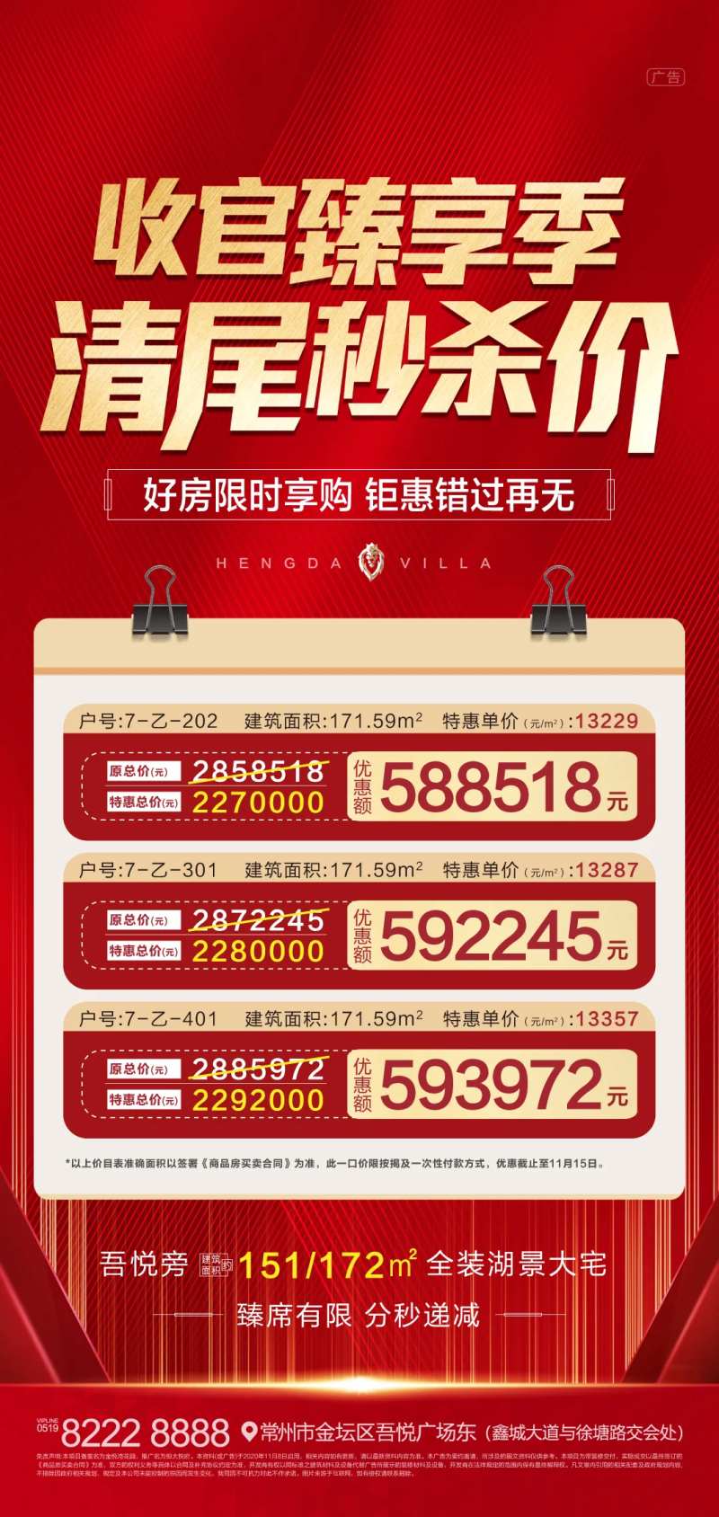 收官清尾一口价海报-采灵感-cailinggan.com