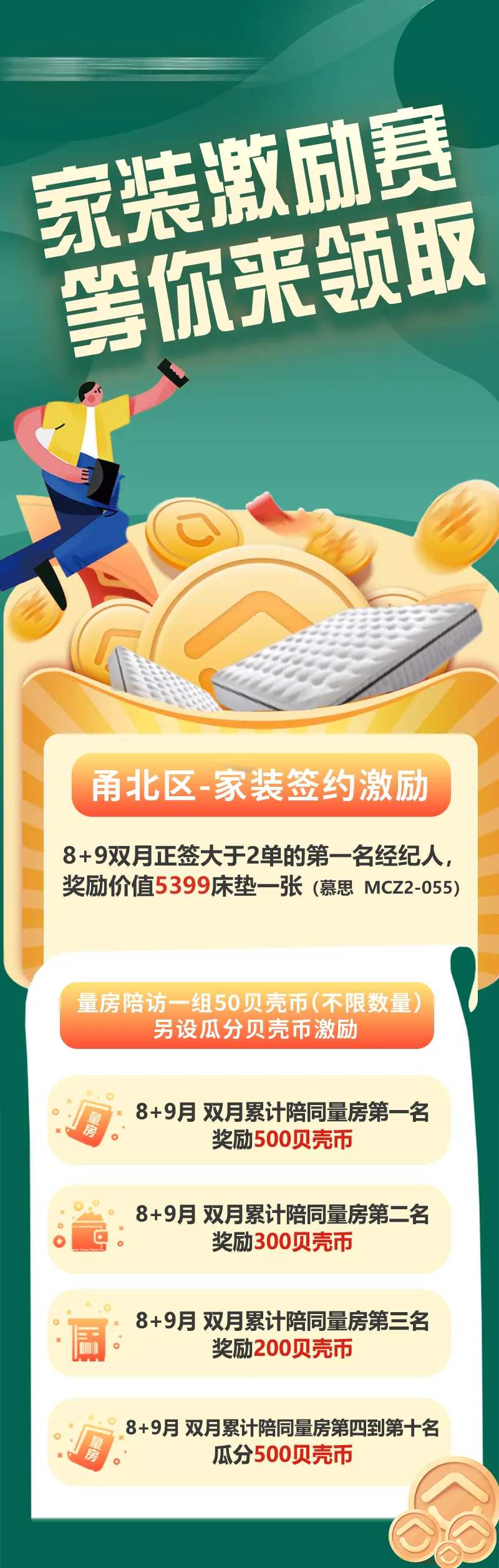 激励赛-采灵感-cailinggan.com