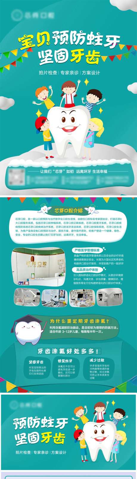 儿童口腔牙齿预防蛀牙活动单页和卡片-采灵感-https://www.cailinggan.com/
