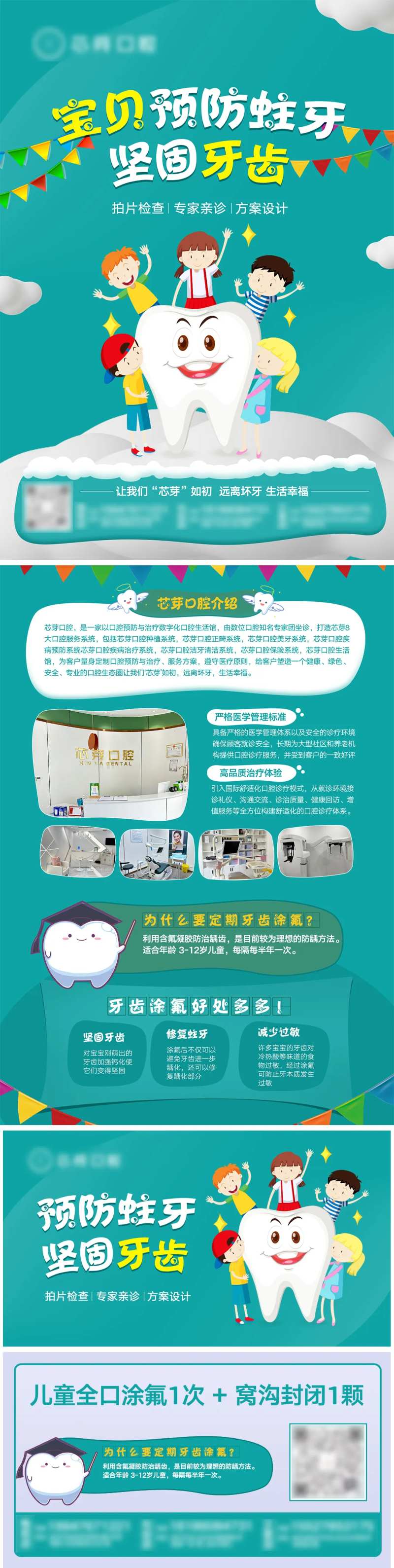 儿童口腔牙齿预防蛀牙活动单页和卡片-采灵感-cailinggan.com
