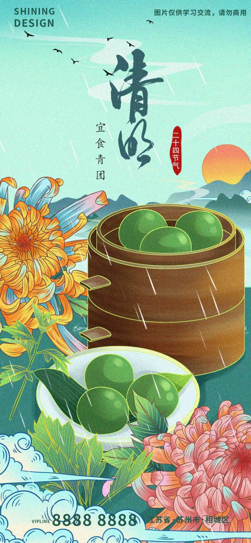 清明节国潮青团菊花手绘插画海报-采灵感-cailinggan.com