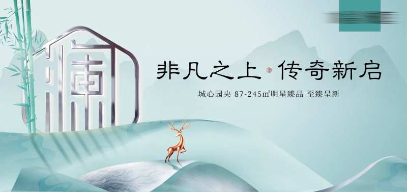 地产新中式户外高炮广告展板-采灵感-cailinggan.com