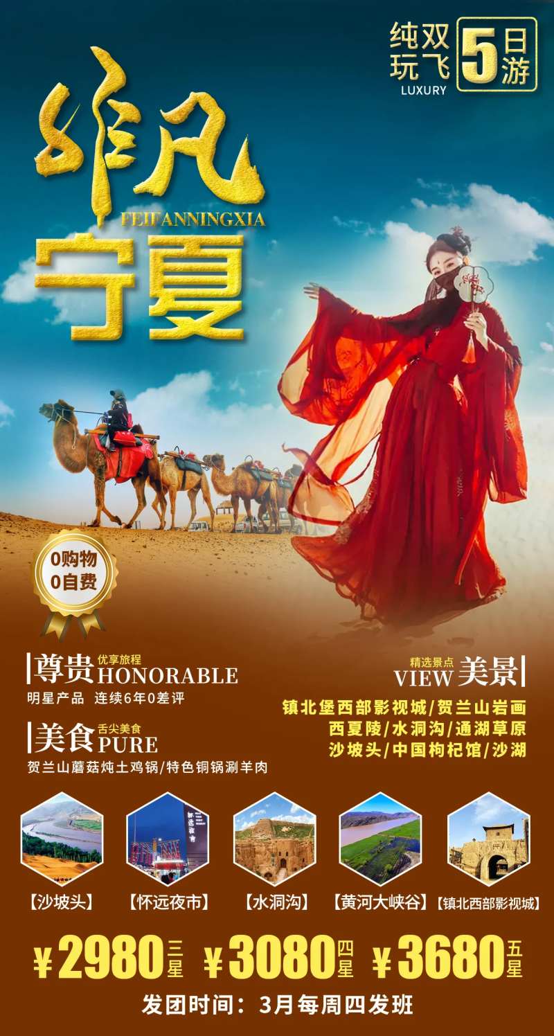非凡宁夏-采灵感-cailinggan.com