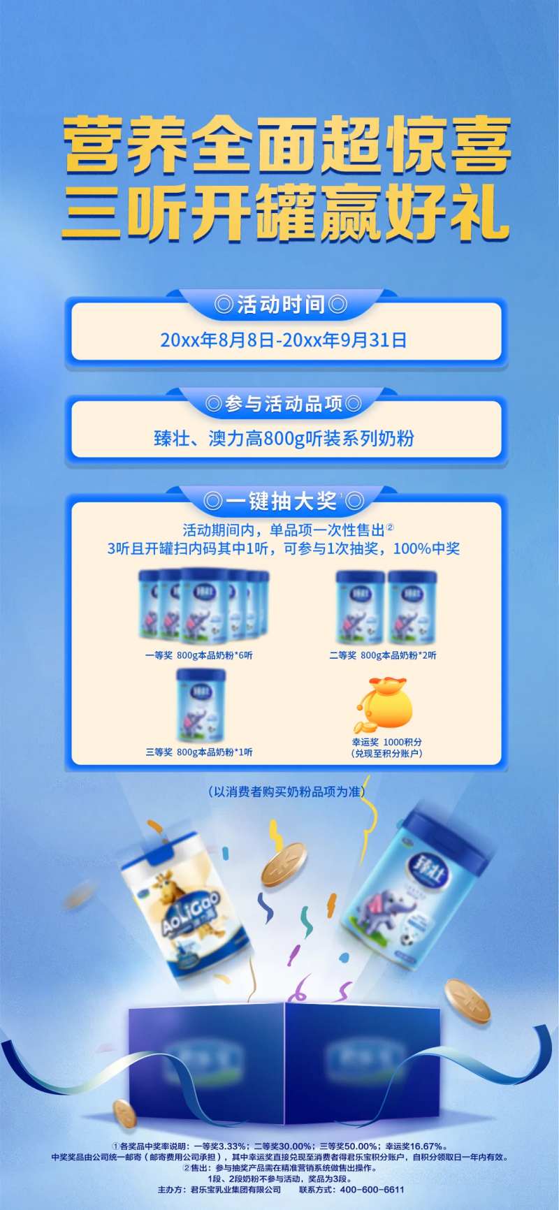 母婴奶粉开罐赢好礼抽奖活动海报-采灵感-cailinggan.com