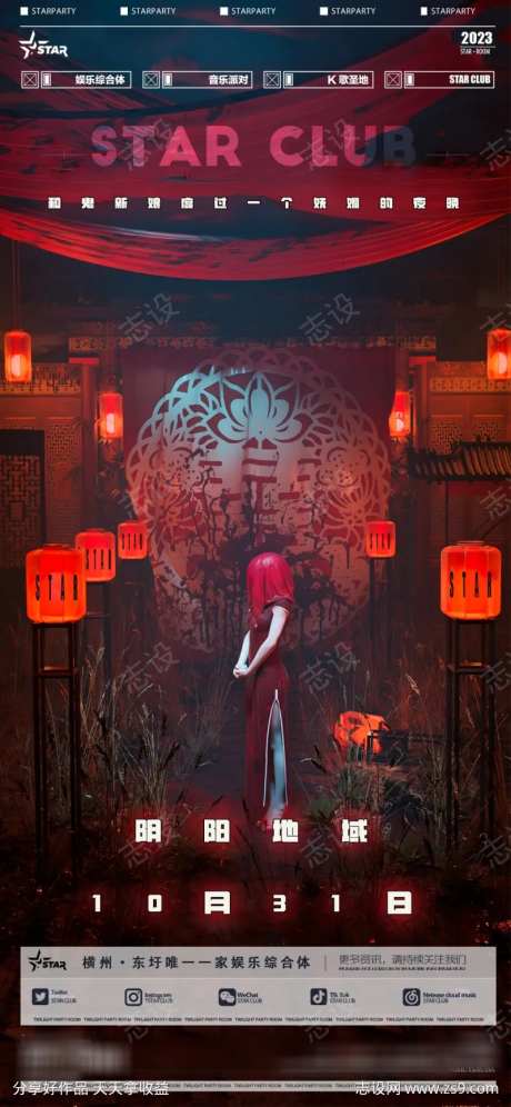 万圣节鬼新娘派对海报-采灵感-https://www.cailinggan.com/