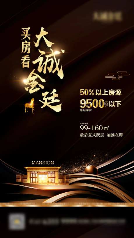 棕金色地产微信海报-采灵感-https://www.cailinggan.com/