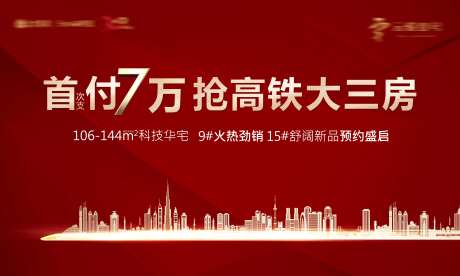 地产红色背景板-采灵感-https://www.cailinggan.com/