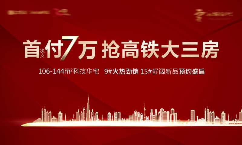 地产红色背景板-采灵感-cailinggan.com