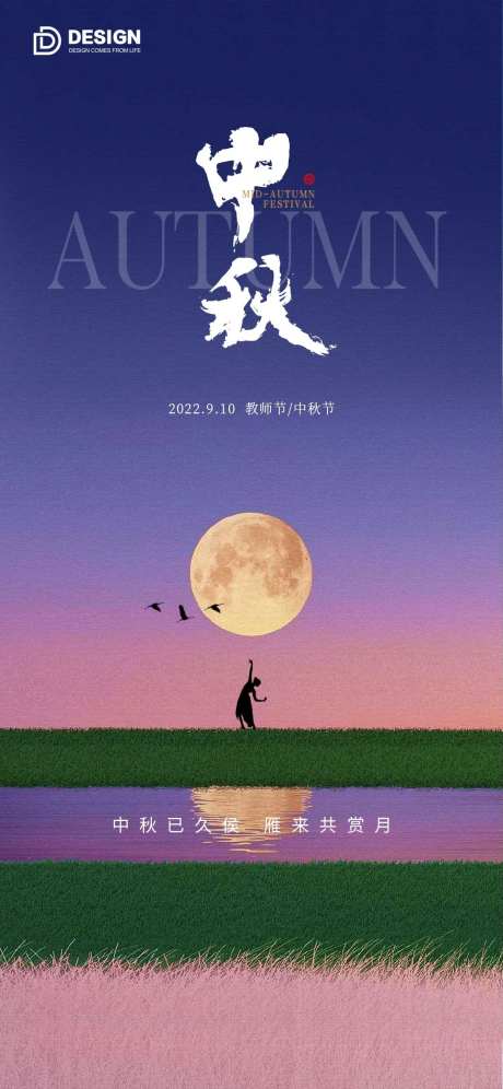 中秋节中秋海报月亮现代中式-采灵感-https://www.cailinggan.com/