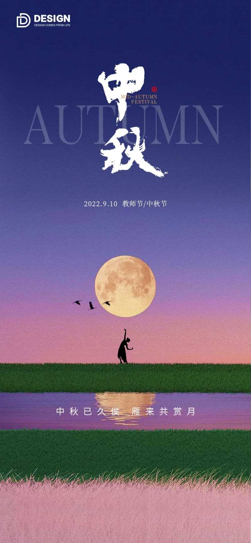 中秋节中秋海报月亮现代中式-采灵感-cailinggan.com