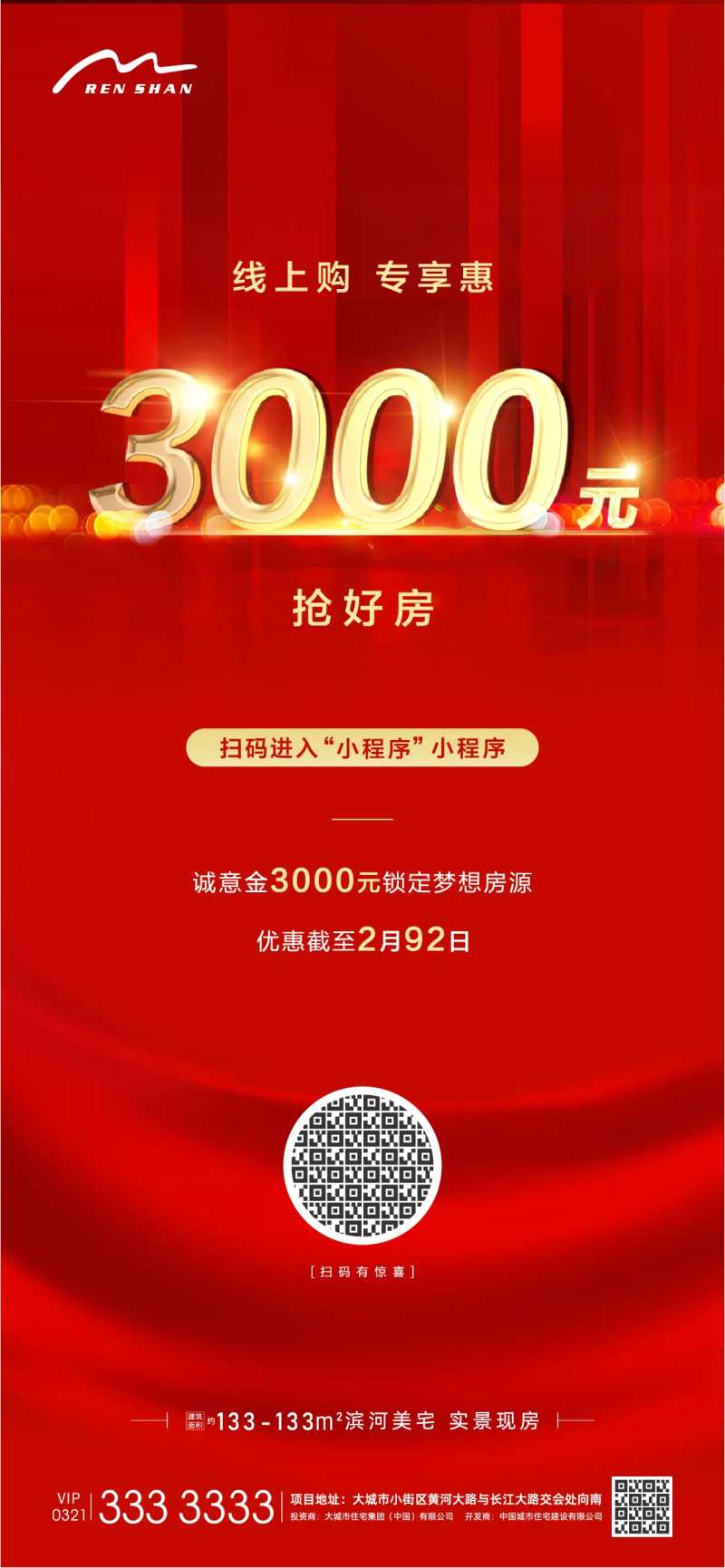 地产专享优惠红金-采灵感-cailinggan.com