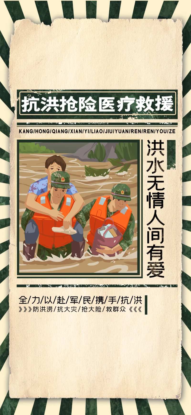 防洪海报-采灵感-cailinggan.com