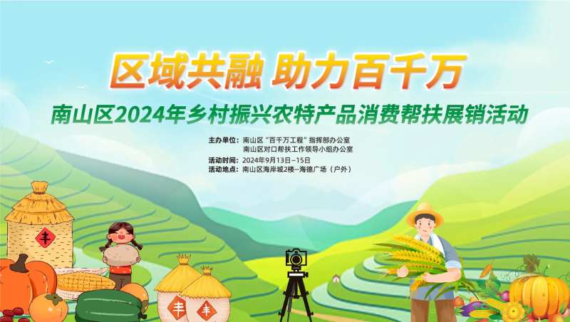 乡村直播展销活动背景-采灵感-cailinggan.com