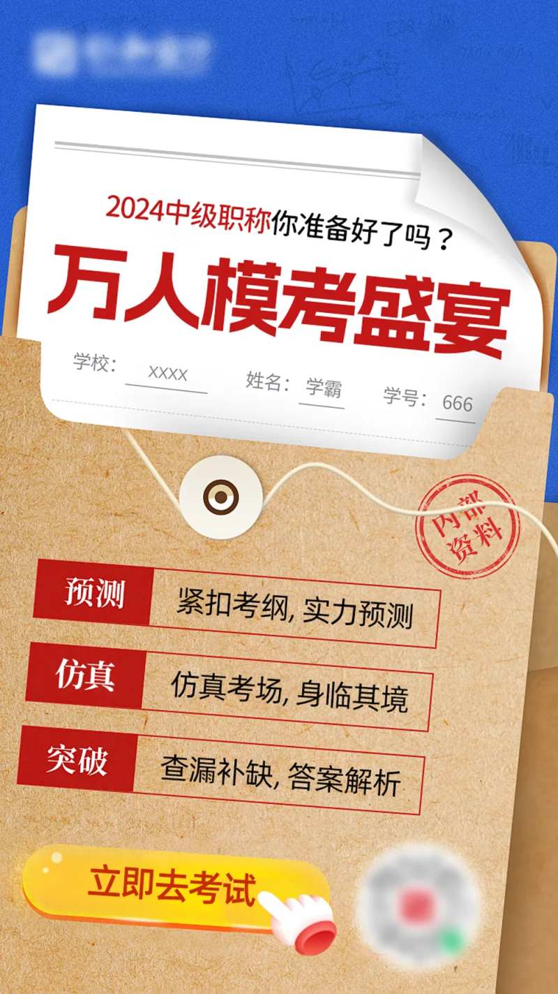 万人模考海报-采灵感-cailinggan.com