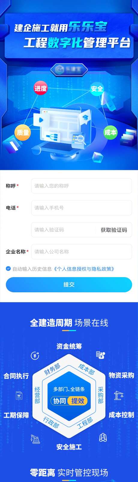 互联网项目工程管理蓝色落地页长图-采灵感-https://www.cailinggan.com/