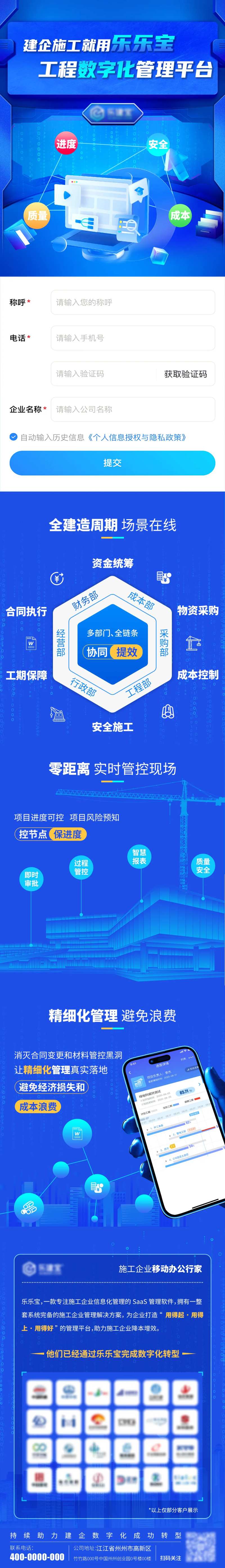 互联网项目工程管理蓝色落地页长图-采灵感-cailinggan.com