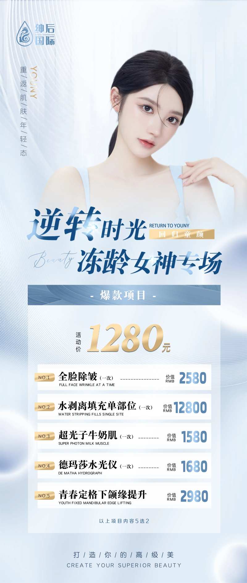 医美项目活动海报-采灵感-cailinggan.com