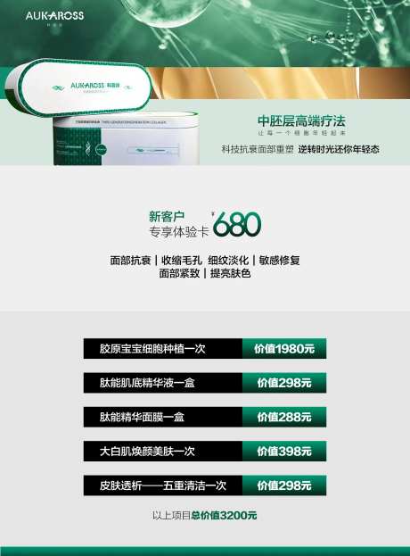 医美产品活动项目海报-采灵感-https://www.cailinggan.com/