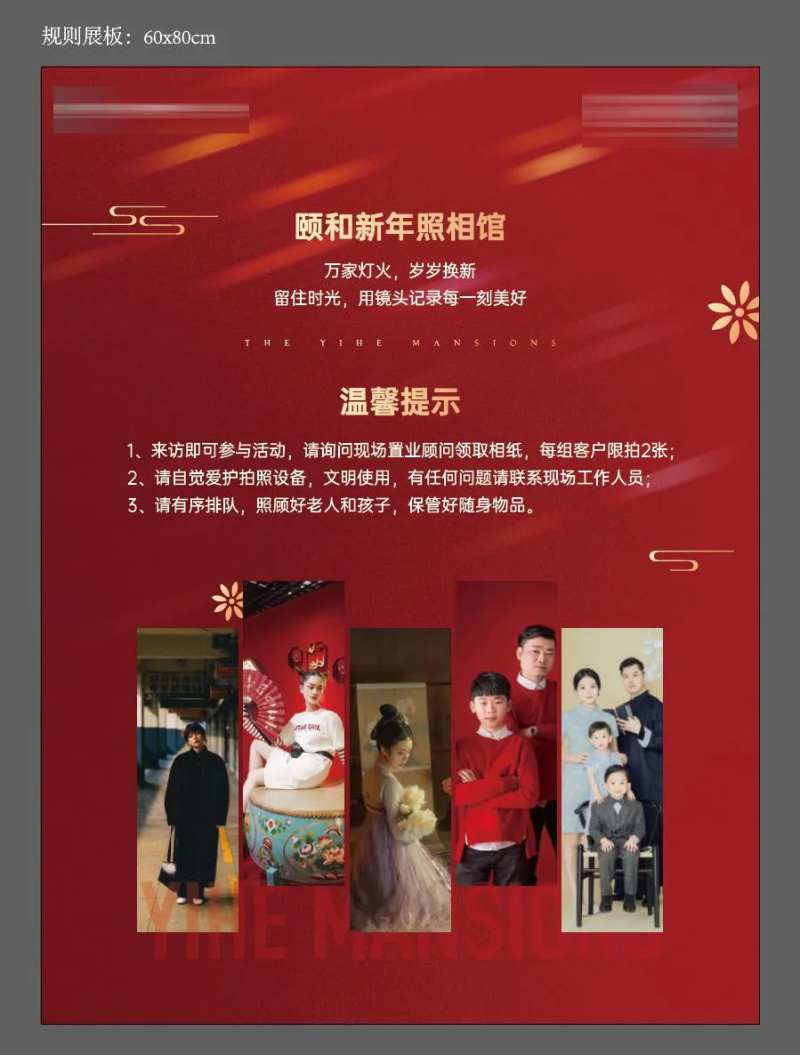 照相馆新春拍照规则-采灵感-cailinggan.com