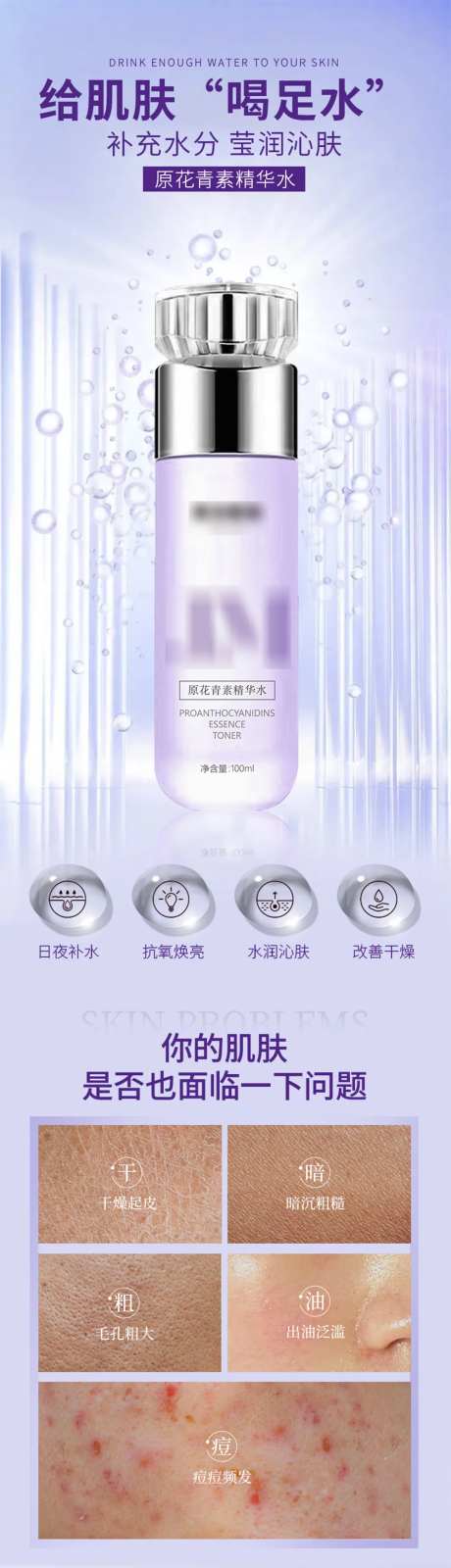 精华水详情页-采灵感-https://www.cailinggan.com/