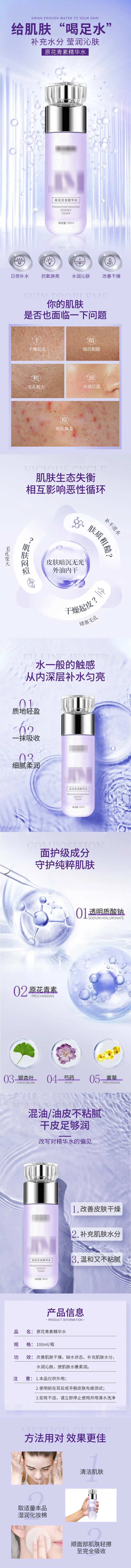 精华水详情页-采灵感-cailinggan.com