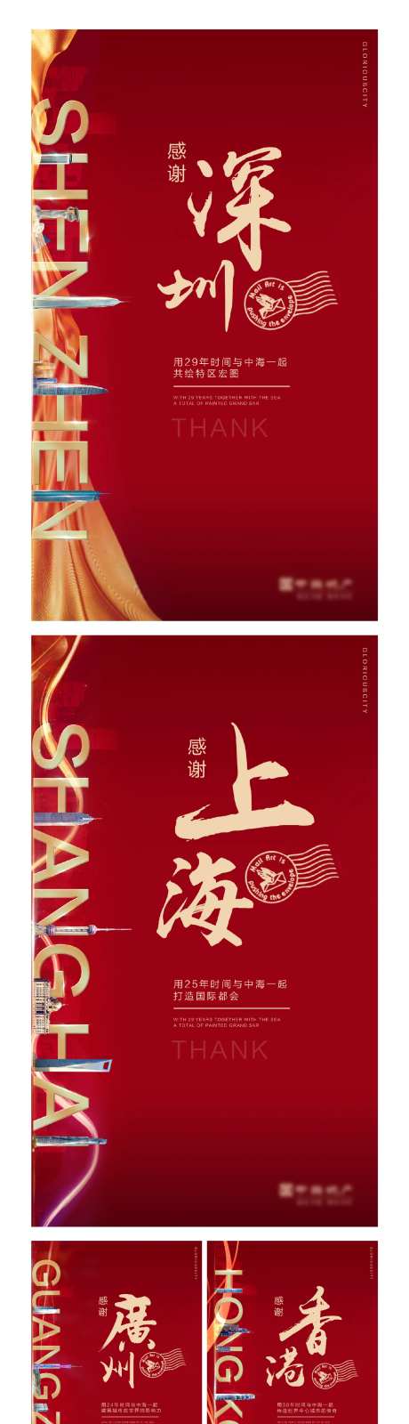 地产配套价值感谢系列海报-采灵感-https://www.cailinggan.com/