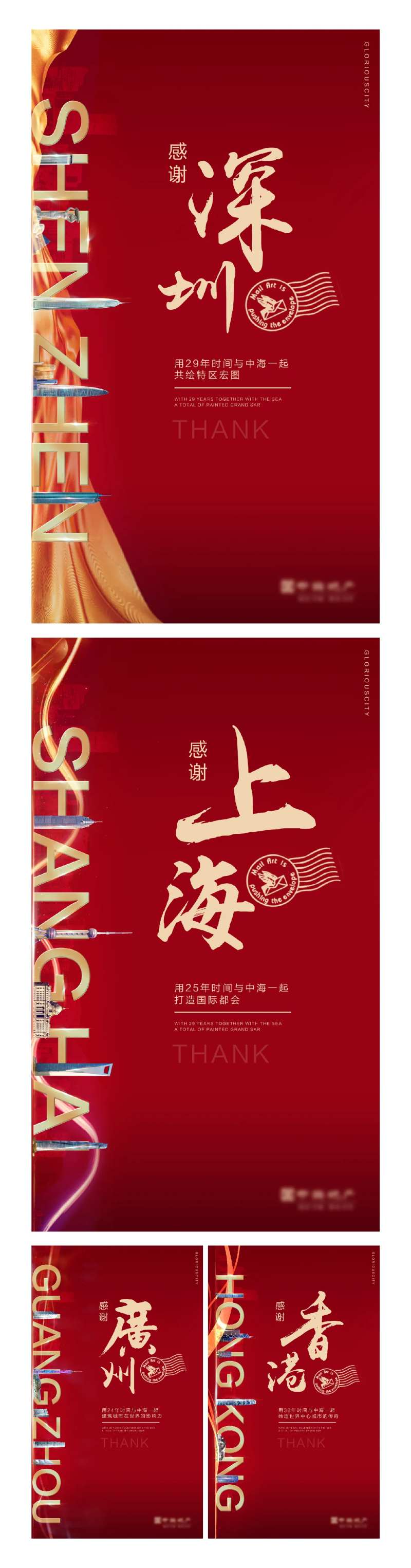 地产配套价值感谢系列海报-采灵感-cailinggan.com